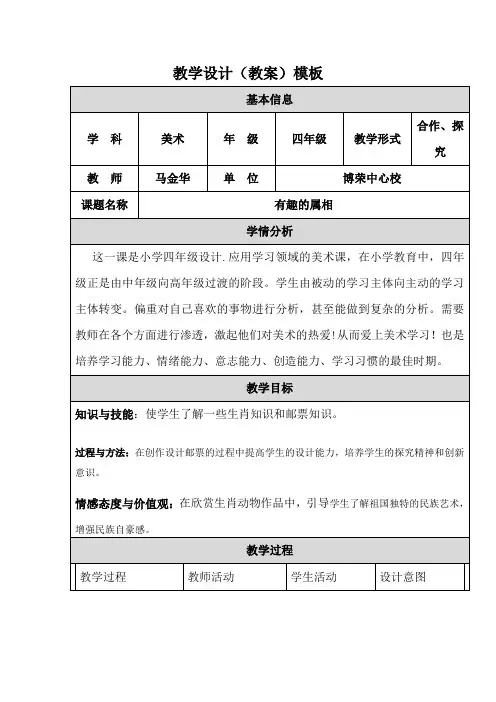 教学设计小学美术学科《有趣的属相》教学设计（马金华)