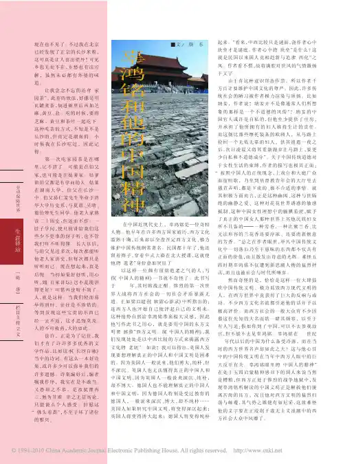 辜鸿铭和他的中国精神