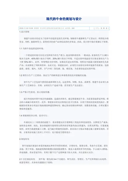 现代奶牛舍的规划与设计