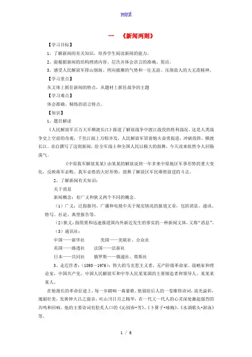 八年级语文上册 第一单元 1《新闻两则》第1课时导学案 新人教版-新人教版初中八年级上册语文学案