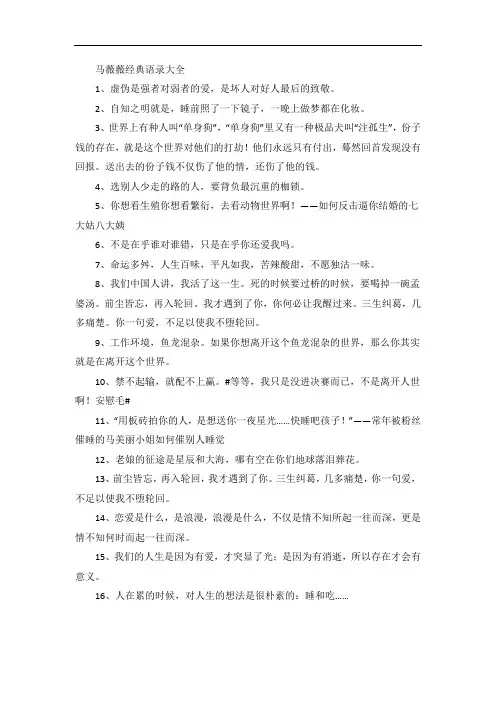 马薇薇经典语录大全(100句)