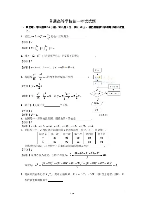 2013年江苏省高考数学试卷及答案(Word解析版)