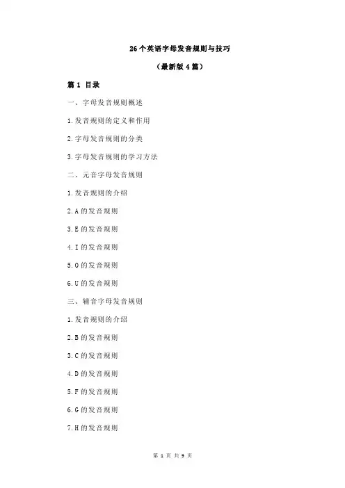 26个英语字母发音规则与技巧