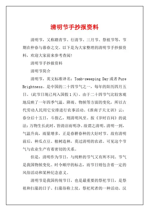 清明节手抄报资料