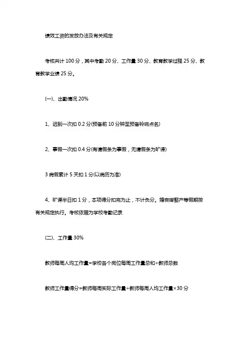 绩效工资的发放办法及有关规定