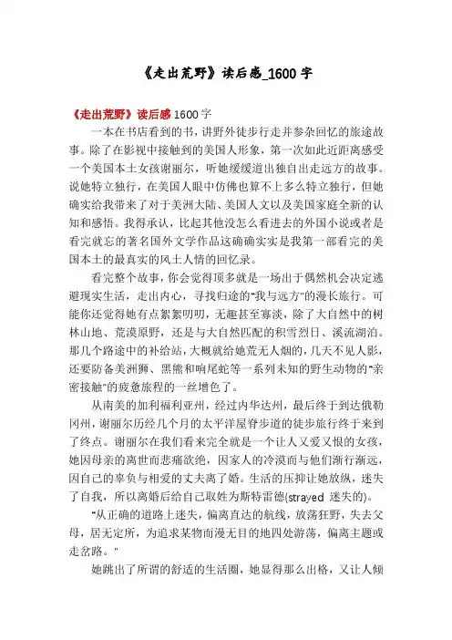 《走出荒野》读后感_1600字