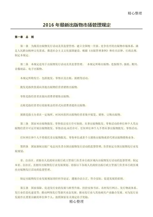 出版物市场管理规定