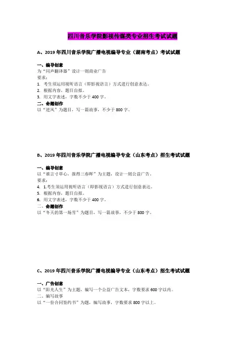 2019年四川音乐学院广播电视编导、摄影、戏剧影视文学专业考试真题