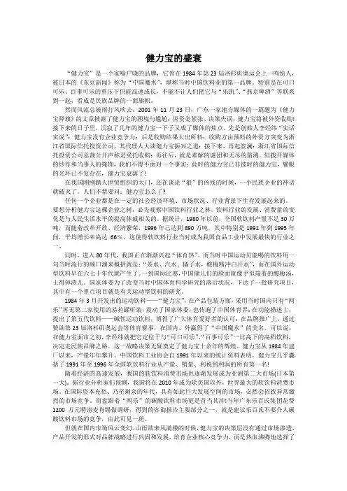 健力宝的盛衰