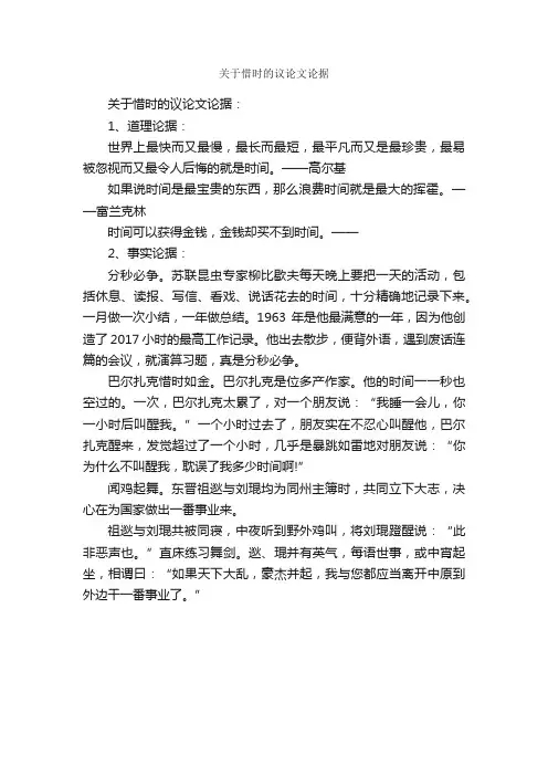 关于惜时的议论文论据_时事论据素材