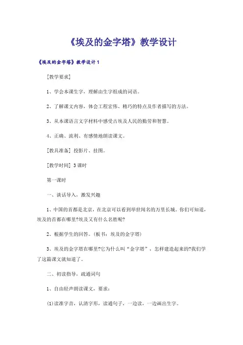 《埃及的金字塔》教学设计_1