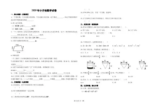 2019人教版小升初数学试卷及答案共10套