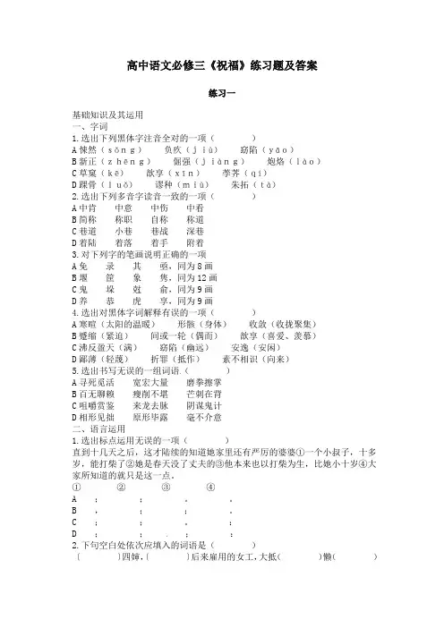 高中语文必修三《祝福》练习题及答案