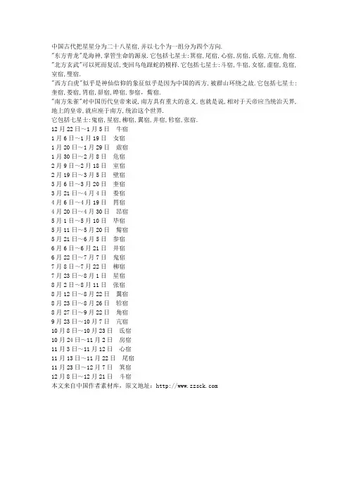 中国古代二十八星宿传说
