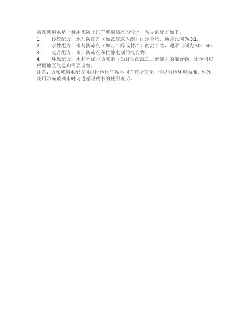 防冻玻璃水配方