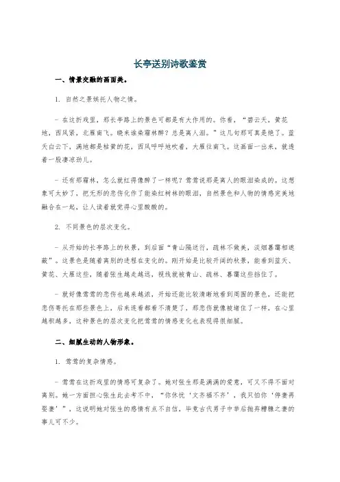 长亭送别诗歌鉴赏