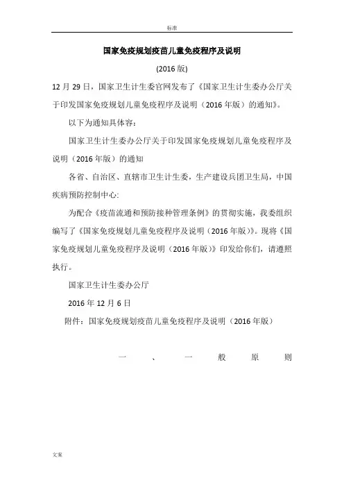 国家免疫规划疫苗儿童免疫程序及说明书(2016版)