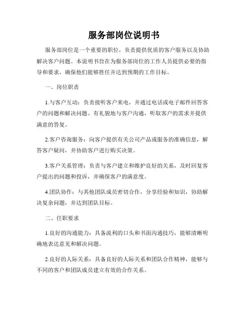服务部岗位说明书