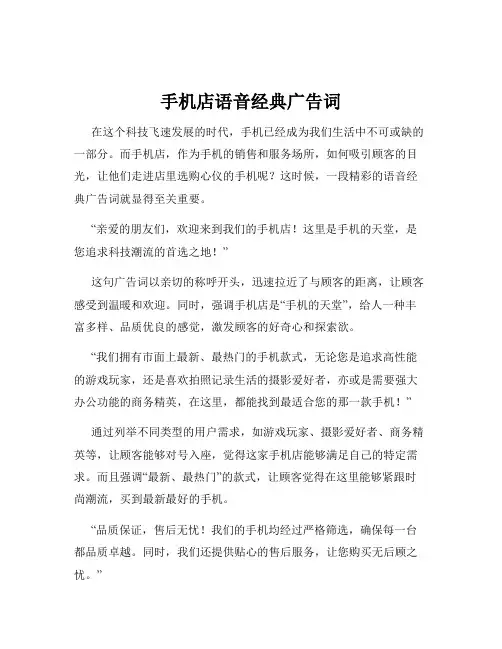 手机店语音经典广告词
