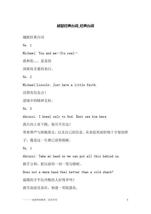 越狱经典台词_经典台词