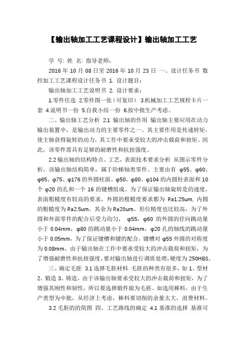 【输出轴加工工艺课程设计】输出轴加工工艺