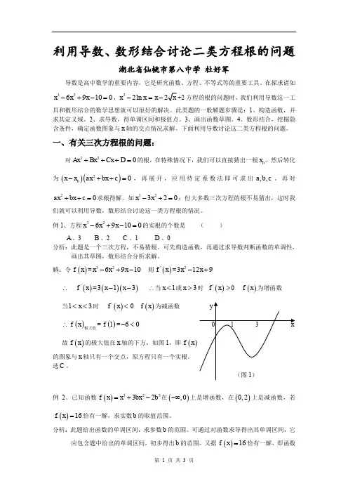 利用导数讨论超越方程根的问题