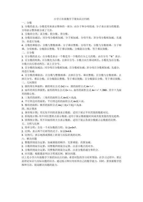 小学六年级数学下册知识点归纳