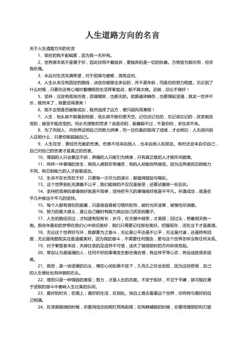 关于人生道路方向的名言