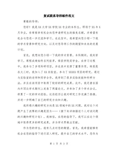 复试联系导师邮件范文