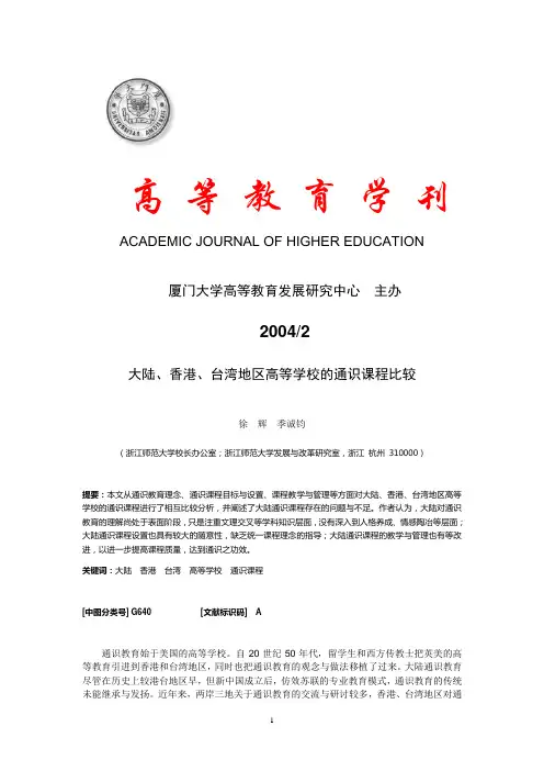 高等教育学刊
