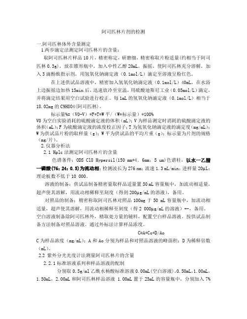 阿司匹林的检查