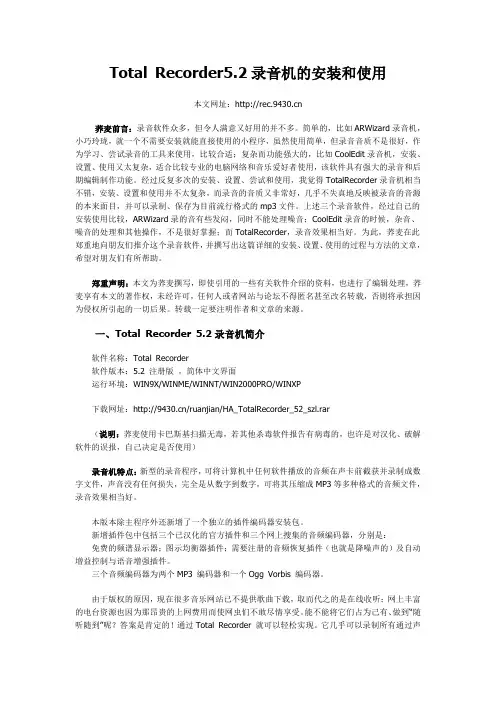 Total_Recorder最好的录音软件