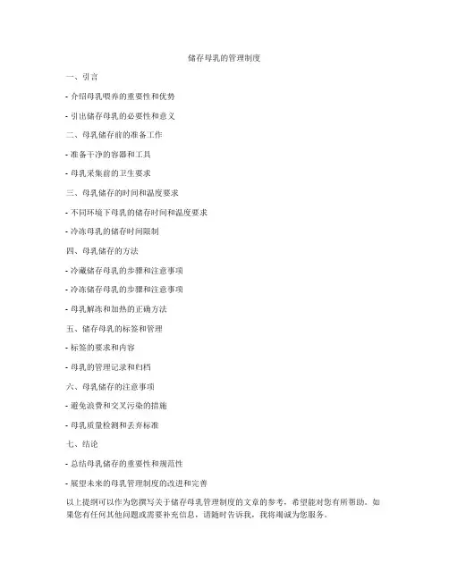储存母乳的管理制度