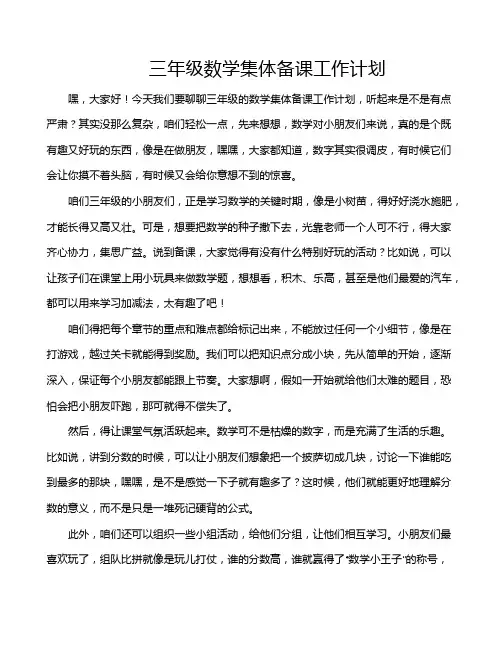三年级数学集体备课工作计划