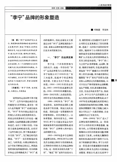 “李宁”品牌的形象塑造
