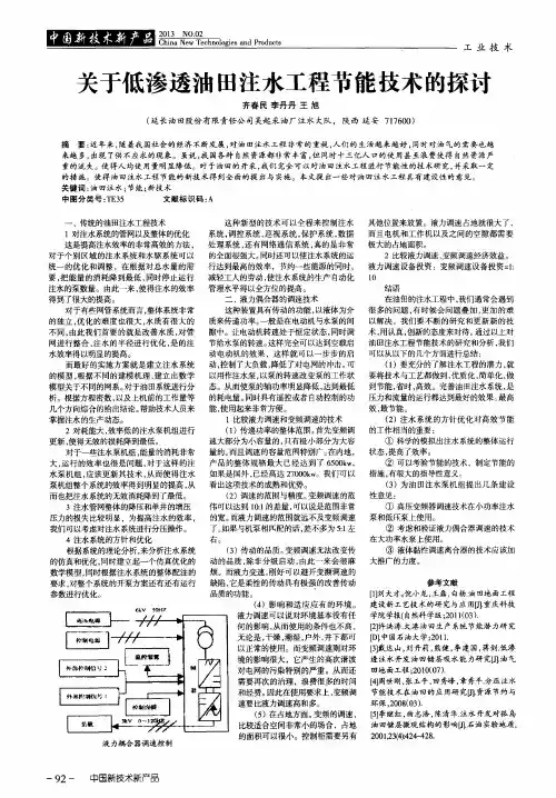 关于低渗透油田注水工程节能技术的探讨