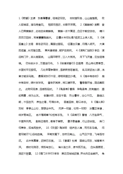 八年级上册古诗词18首