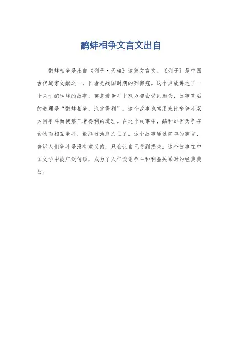 鹬蚌相争文言文出自