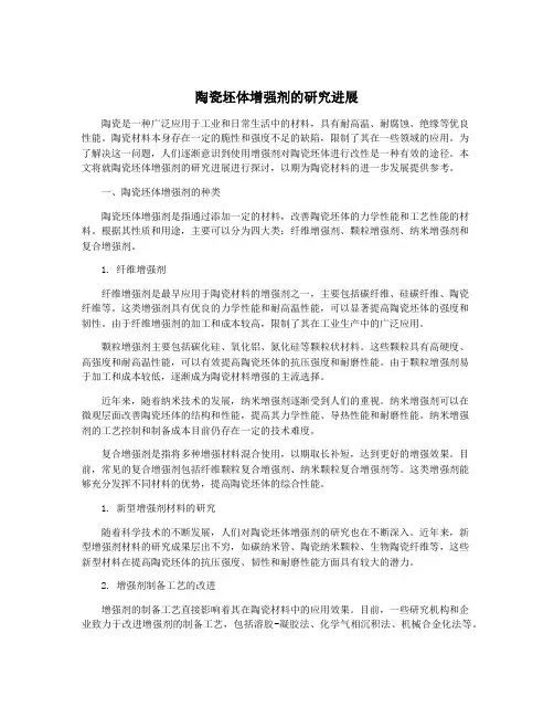 陶瓷坯体增强剂的研究进展