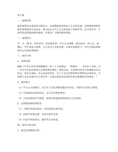 法律援助律师典型案例分享(3篇)
