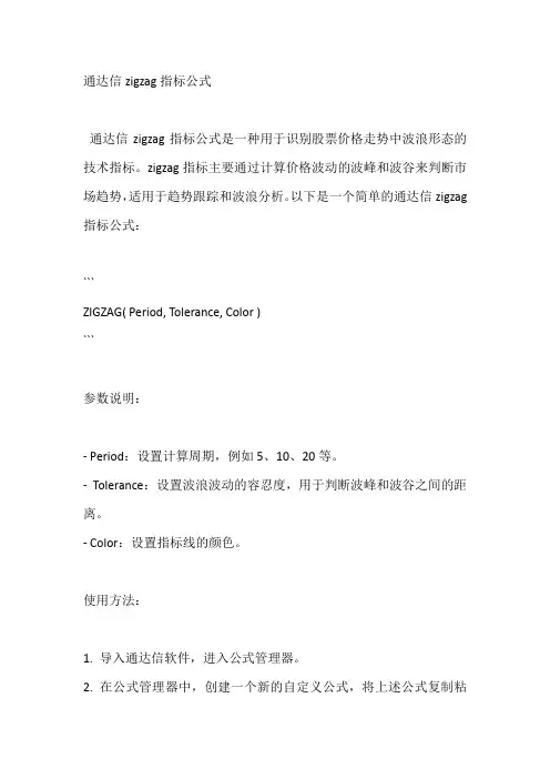 通达信zigzag指标公式