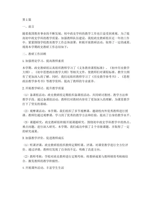 初中政史教研工作总结(3篇)
