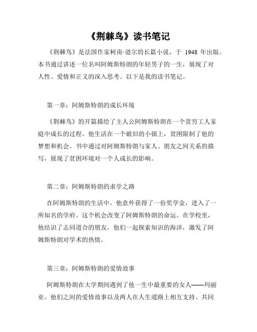 《荆棘鸟》读书笔记