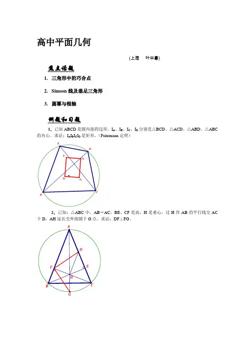 高中平面几何讲义
