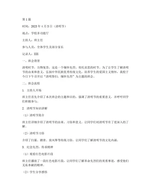 清明主题班会记录(3篇)