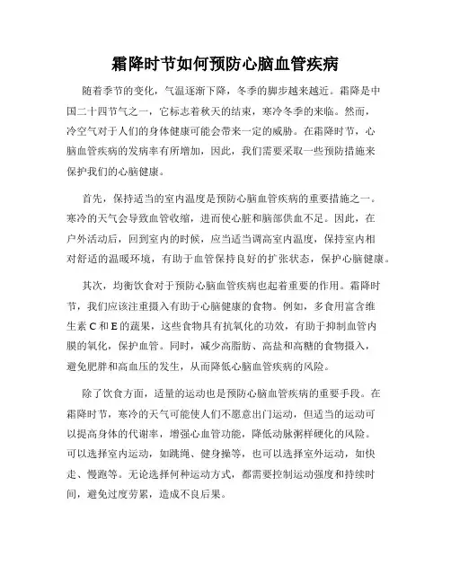 霜降时节如何预防心脑血管疾病