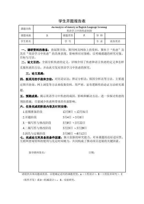 商务英语专业开题报告