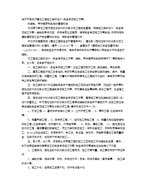 安全专项施工方案的编制审核程序