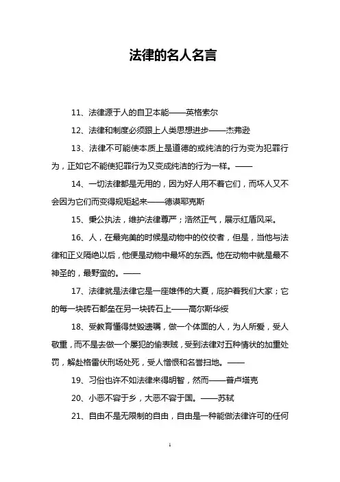 法律的名人名言