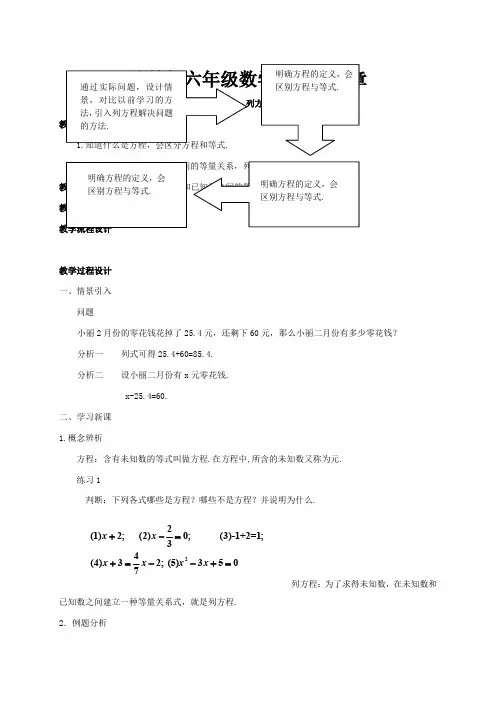 新版沪教版六年级下册数学教案第六章(新教材)